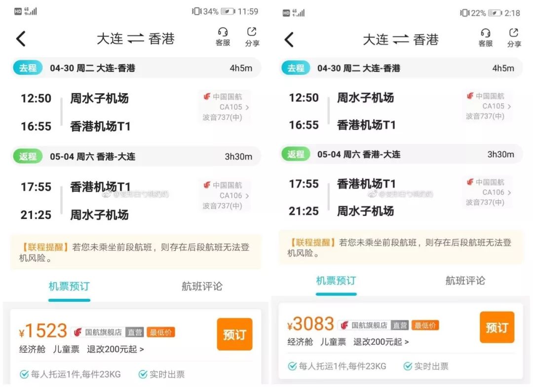 佳木斯有到重庆特价机票吗？_重庆至佳木斯_重庆至佳木斯的机票查询