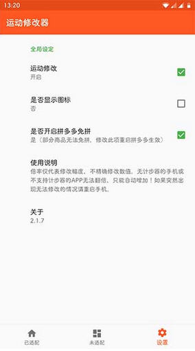 运动修改器去返利劫持版