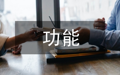 多功能健身办公椅创新设计论文