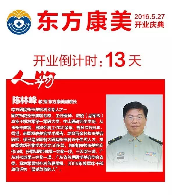 东方医院康复科主任_东方康美医院陈林峰_东方医院林昀