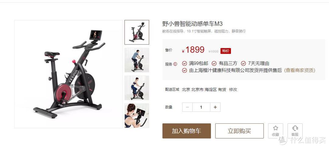 野小兽智能动感单车M3，在家解决骑友难题，过年在家不发胖就靠它。2000左右最合适的动感单车。