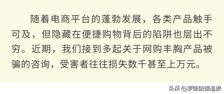 诱导消费维权案例_丰胸效果比较好的产品排名_网购丰胸骗局