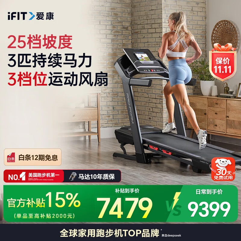 跑步机品牌排行榜前十名_家用跑步机那个品牌好_华为智选跑步机推荐