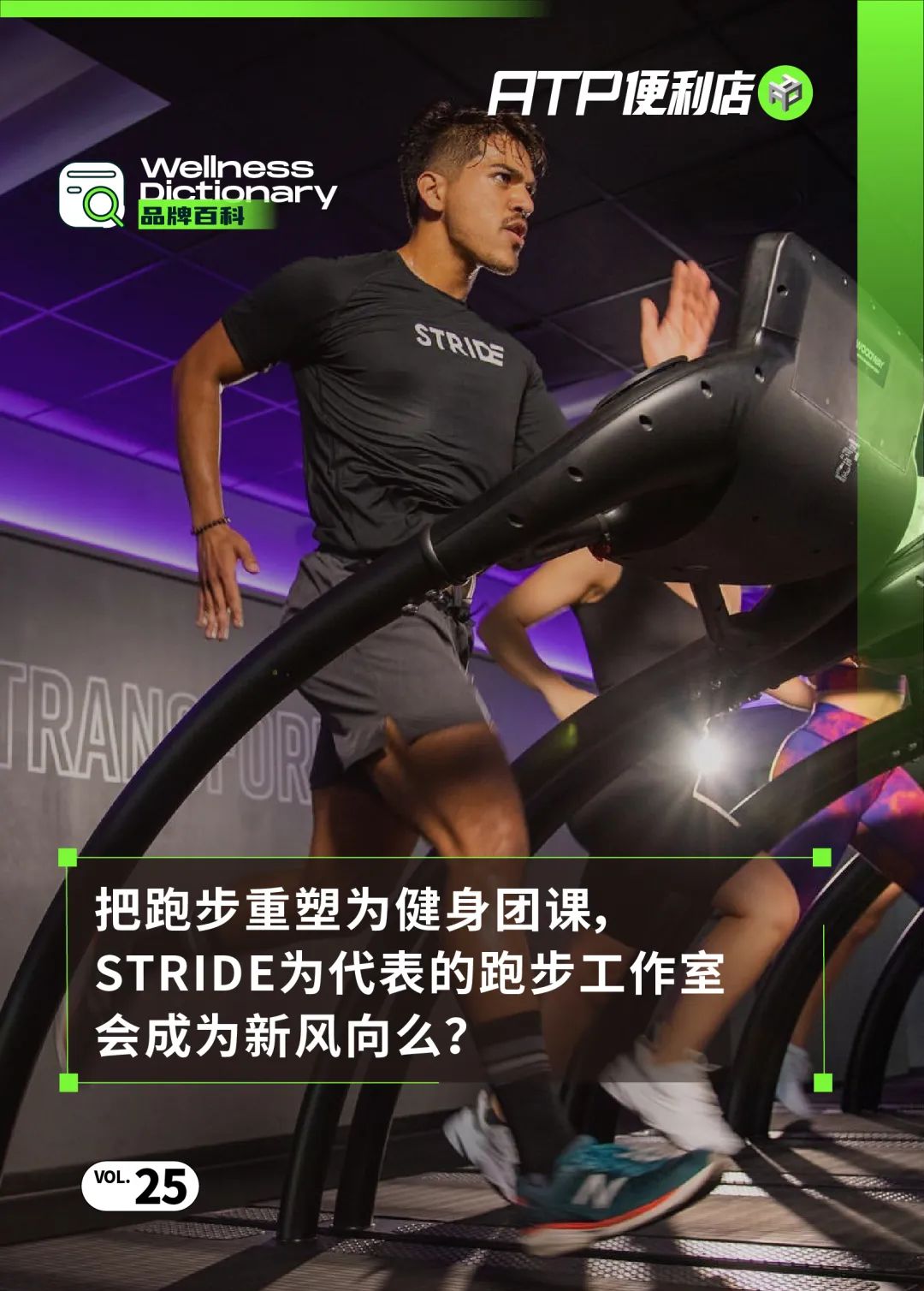 问鼎app官网下载安装 把跑步重塑为健身团课，Stride为代表的跑步工作室会成为新风向么？