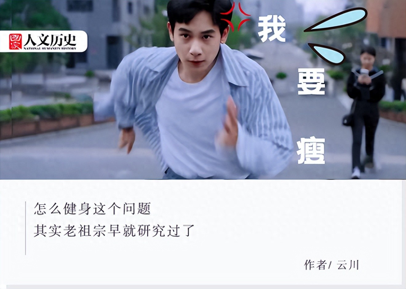 2025精准资料天天免费下载 国家不让你胖了！快跟老祖宗学学怎么健身