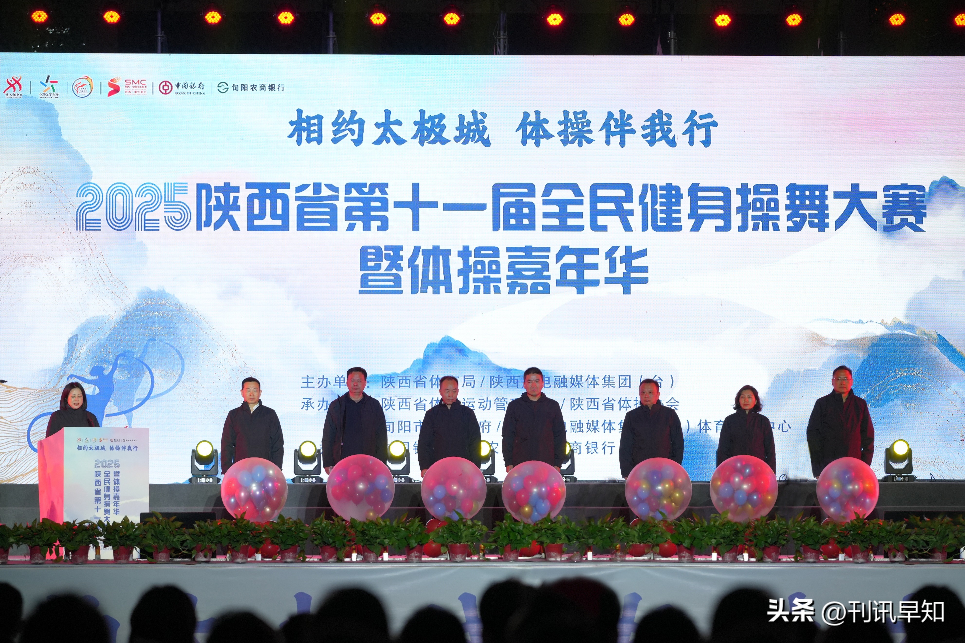 2025天天彩资料免费版官网 2025年陕西省第十一届全民健身操大赛暨体操嘉年华在旬阳隆重开幕