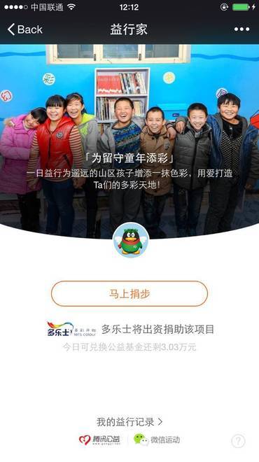 问鼎娱乐官网下载 微信运动里的步数，现在可以兑换成钱捐给山区儿童了
