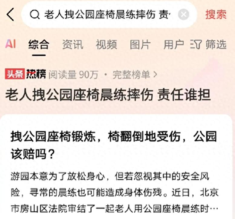 问鼎娱乐 晨练遇公园椅"陷阱",大妈摔伤状告,法院判赔10万冤不冤?