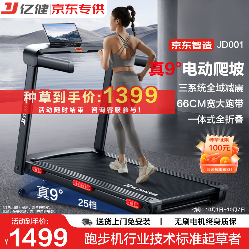 家用折叠跑步机推荐_折叠跑步机什么牌子好_什么牌子的跑步机质量好