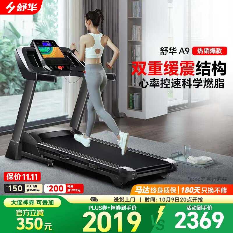 华为智选S8跑步机推荐_跑步机哪个品牌质量好性价比高_什么牌子的跑步机质量好