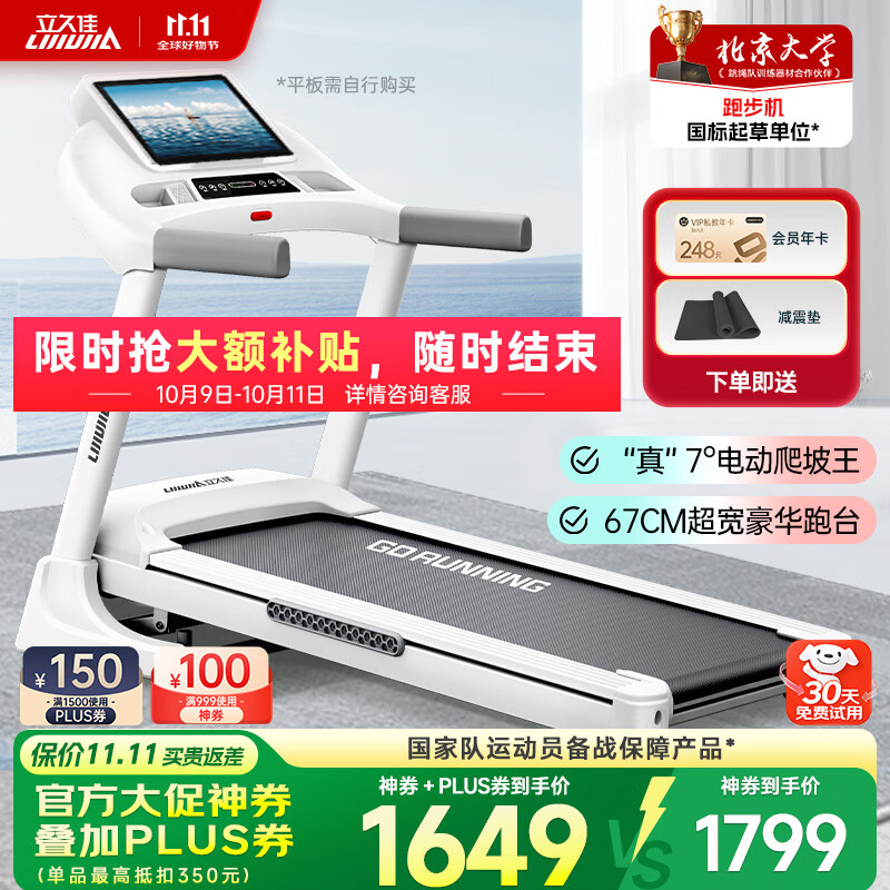 华为智选S8跑步机推荐_跑步机哪个品牌质量好性价比高_什么牌子的跑步机质量好