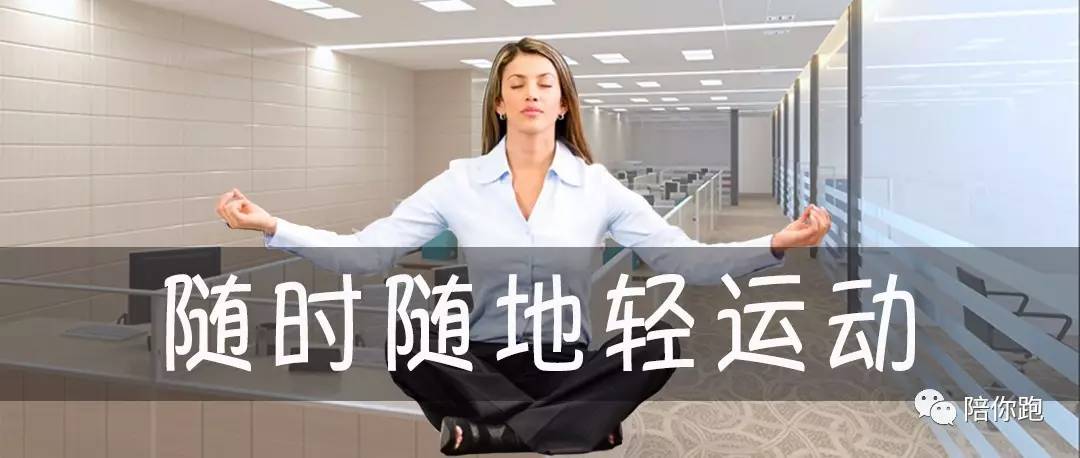问鼎娱乐下载入口 个超级简单的办公室运动