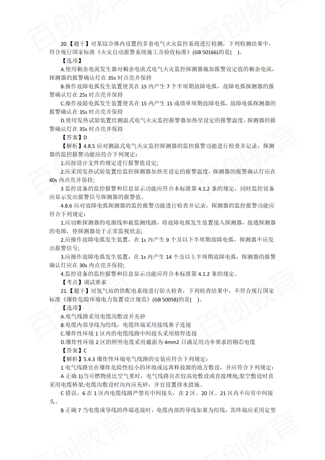 问鼎娱乐app苹果下载 【消防安全技术综合能力】练习试卷