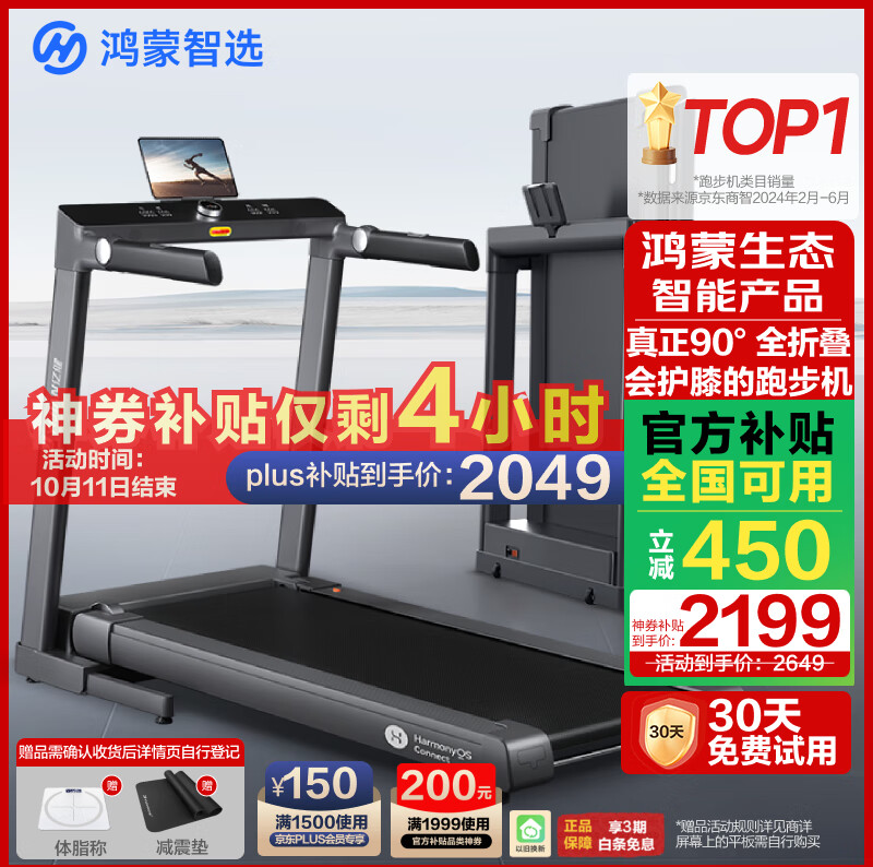 跑步机买哪个牌子的好 麦瑞克X5 MR-T10B2跑步机 华为智选S8跑步机_什么牌子的跑步机质量好