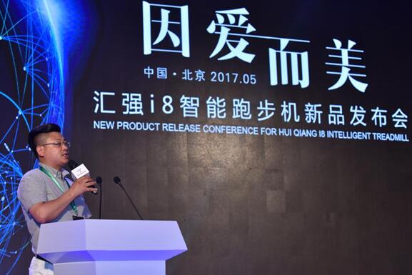 问鼎app官方下载 古天乐现场助阵 汇强i8智能跑步机闪亮登场