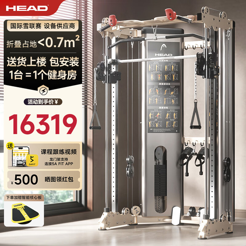 HEAD综合训练器选购指南_HEAD多功能训练器家用推荐_综合训练器哪个好
