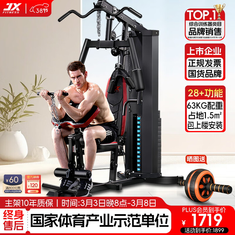 综合训练器选购指南_多功能家用健身器材推荐_军霞五人综合训练器