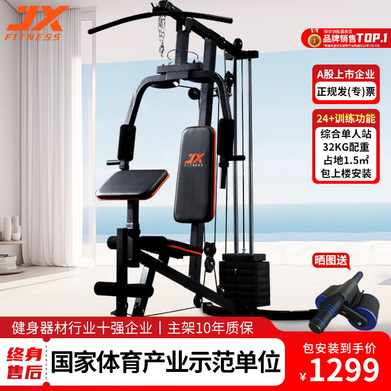 军霞综合训练器推荐_军霞五人综合训练器_军霞多功能力量站评测