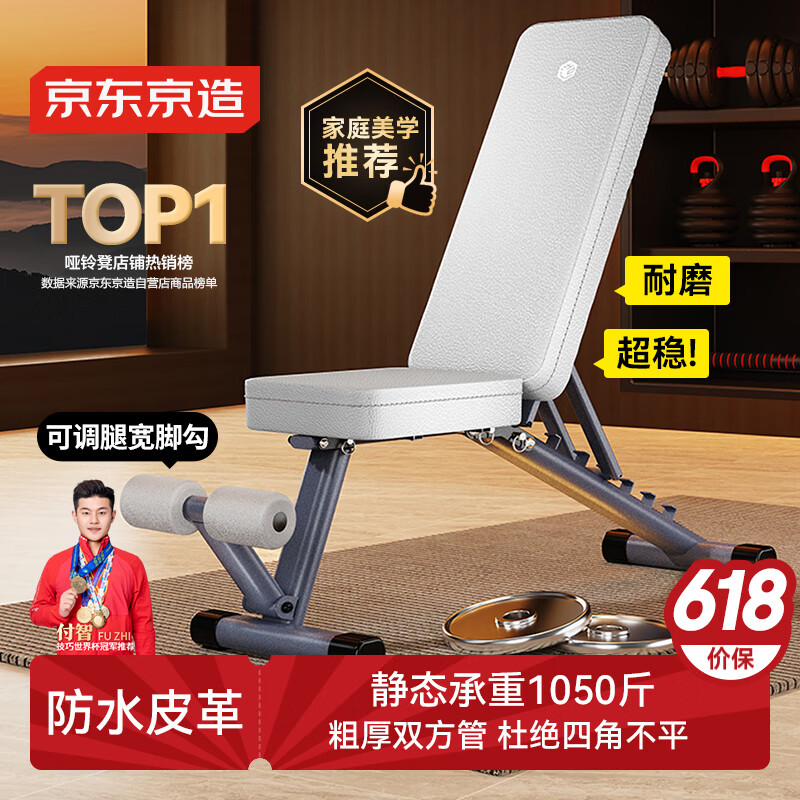 家用哑铃凳选购指南_哑铃健身椅_多德士京东京造易持健KeepFANATICS捷瑞特Ma fitness