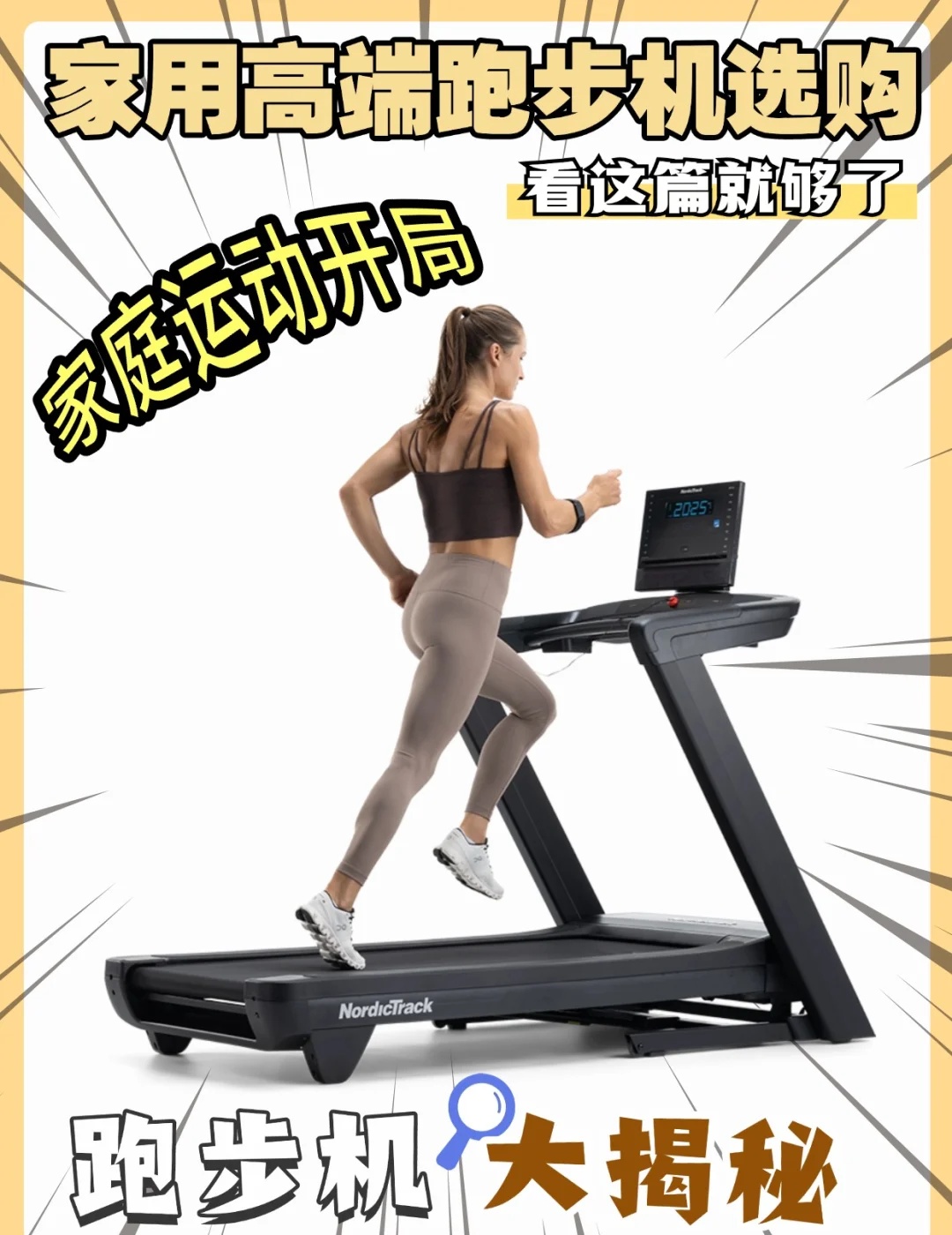 网上买跑步机什么牌子好_NordicTrack磐石3.6避震系统_高端跑步机护膝选购