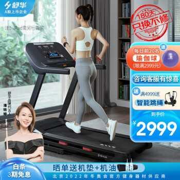 什么牌子的跑步机好_舒华a9跑步机性能对比舒华e6跑步机性能对比舒华SH-T9119P-H1家用跑步机