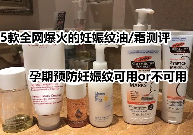 孕期预防妊娠纹产品_孕妇用橄榄油擦肚子手法_妊娠纹油/霜测评