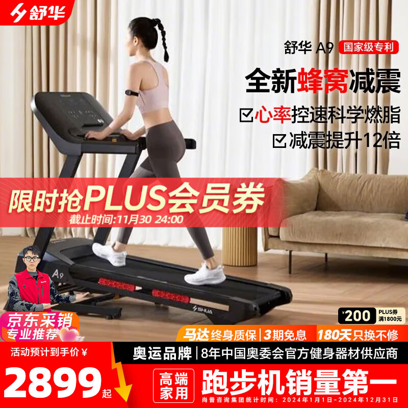 2025年跑步机品牌排行榜_国产跑步机十大名牌 品牌哪个_华为智选跑步机推荐