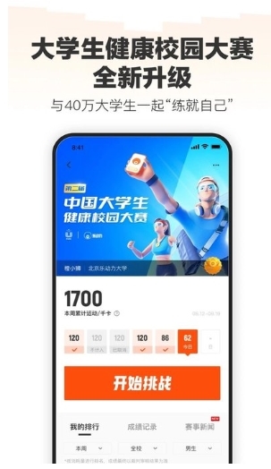 问鼎app官网下载安装 乐动力计步器