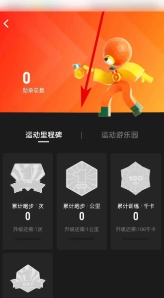 乐动力计步器22