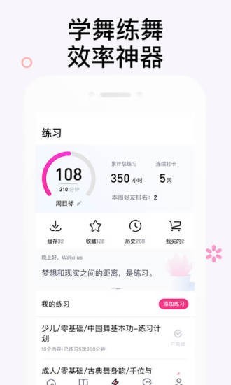问鼎app官方下载 学舞蹈的软件哪个好用_专门教幼儿舞蹈的软件_零基础学舞蹈的app排行