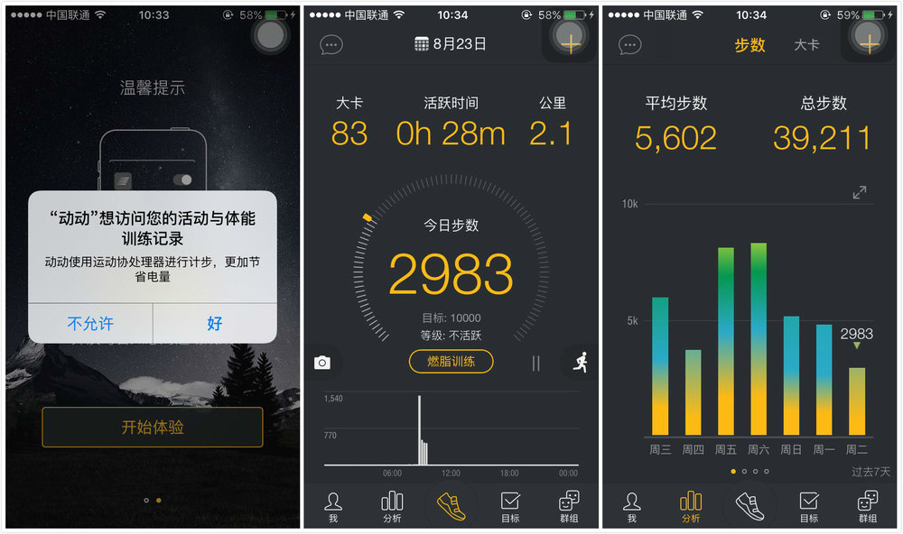 苹果计步器_动动计步器健康理念_动动软件数据分析