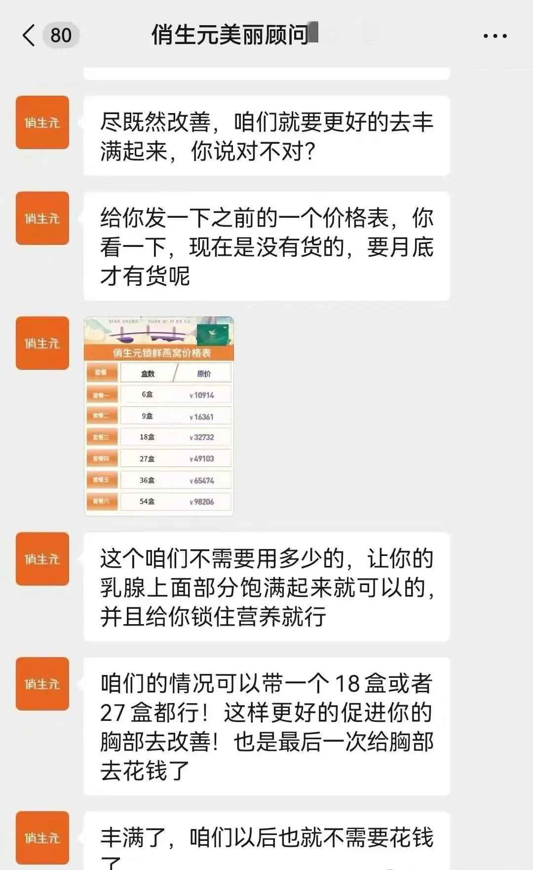 揭秘俏生元骗局_丰胸产品骗局曝光_丰胸效果比较好的产品排名