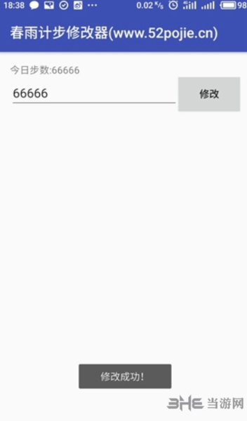 新澳门天天免费谜语下载 春雨计步器修改器 安卓最新版v1.5