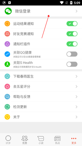 春雨计步器刷步软件_春雨计步器步数修改_春雨计步器修改器