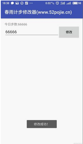 2025天天资料大全 春雨计步器修改步数 V2.1.8 安卓版