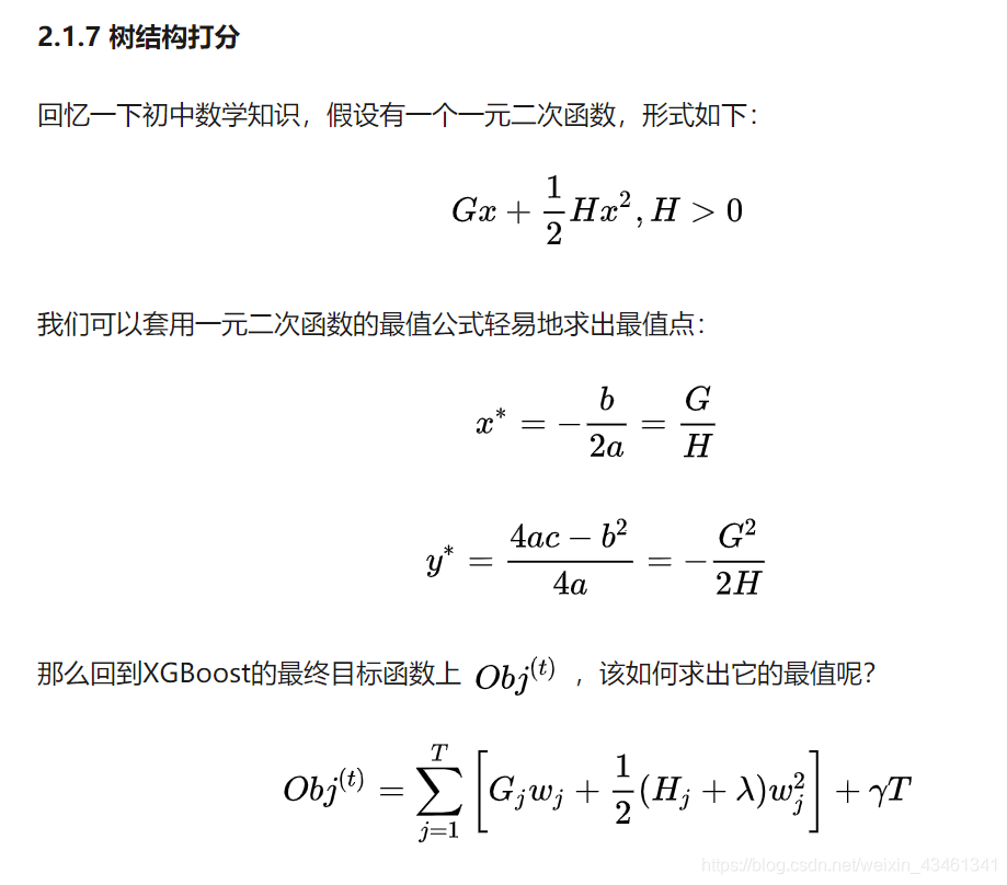 XGBoost算法原理推导_xgboost_XGBoost优缺点分析