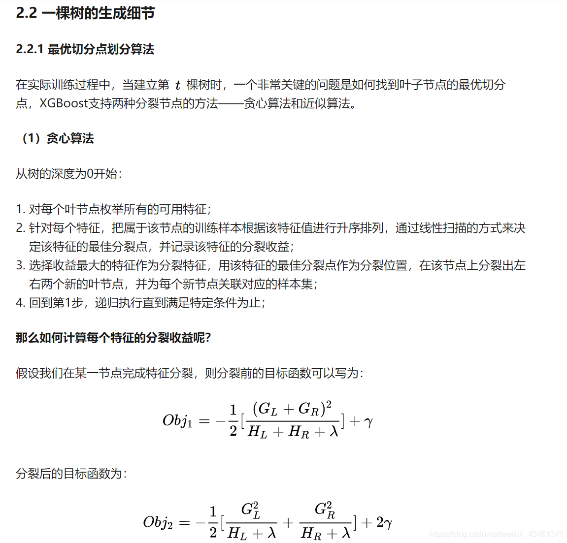xgboost_XGBoost优缺点分析_XGBoost算法原理推导