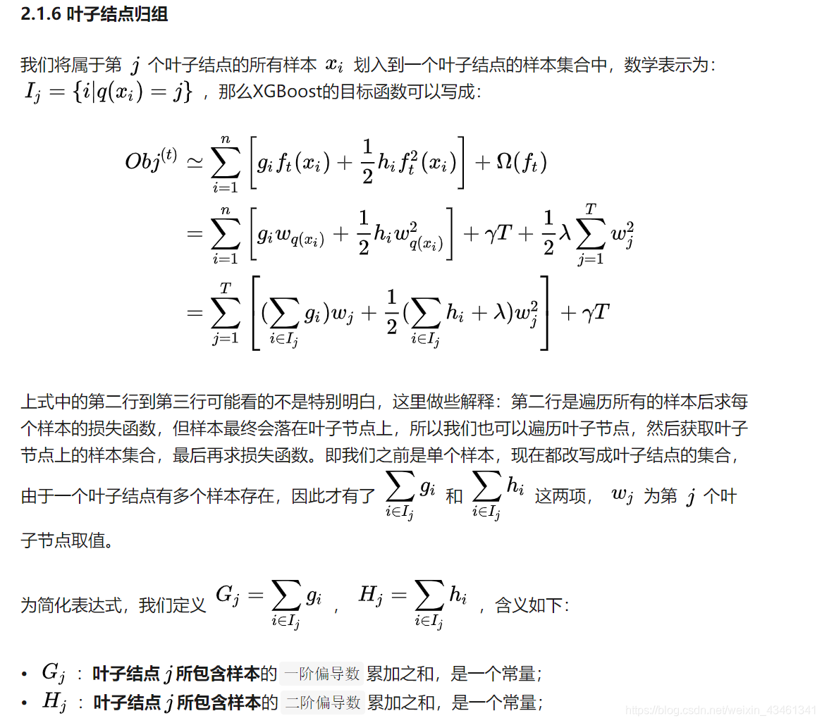 XGBoost优缺点分析_XGBoost算法原理推导_xgboost