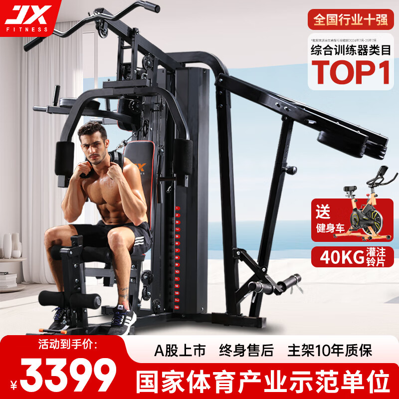 军霞综合训练器怎么样_军霞综合训练器家用评测_军霞三人综合训练器