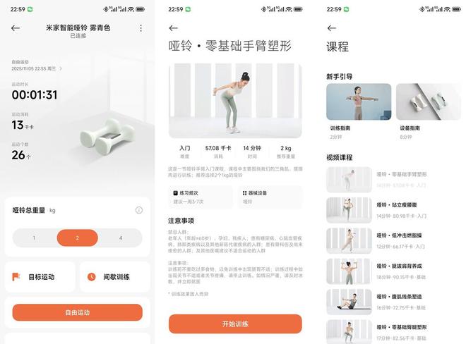 米家智能哑铃_居家健身器材推荐_懒人健身器材有用吗