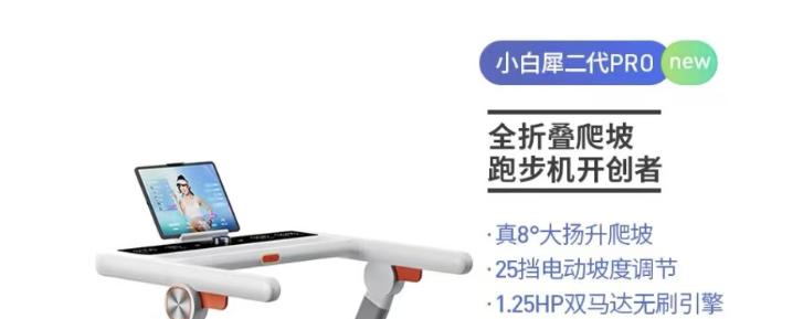 国产品牌跑步机推荐_进口跑步机什么牌子好_麦瑞克小白犀2代与亿健精灵S7对比评测