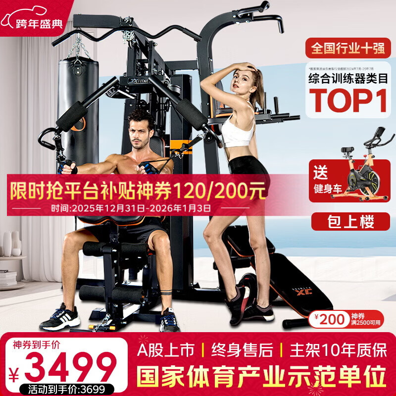 2025精准资料天天免费下载 「购买必看」综合训练器品牌繁多，从军霞到仕夕烁，教你快速锁定目标