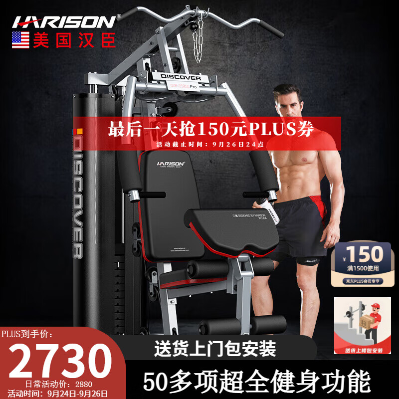 2025全年免费资料查询 HARISON综合训练器怎么样？全面锻炼体验，助力健身目标轻松达成