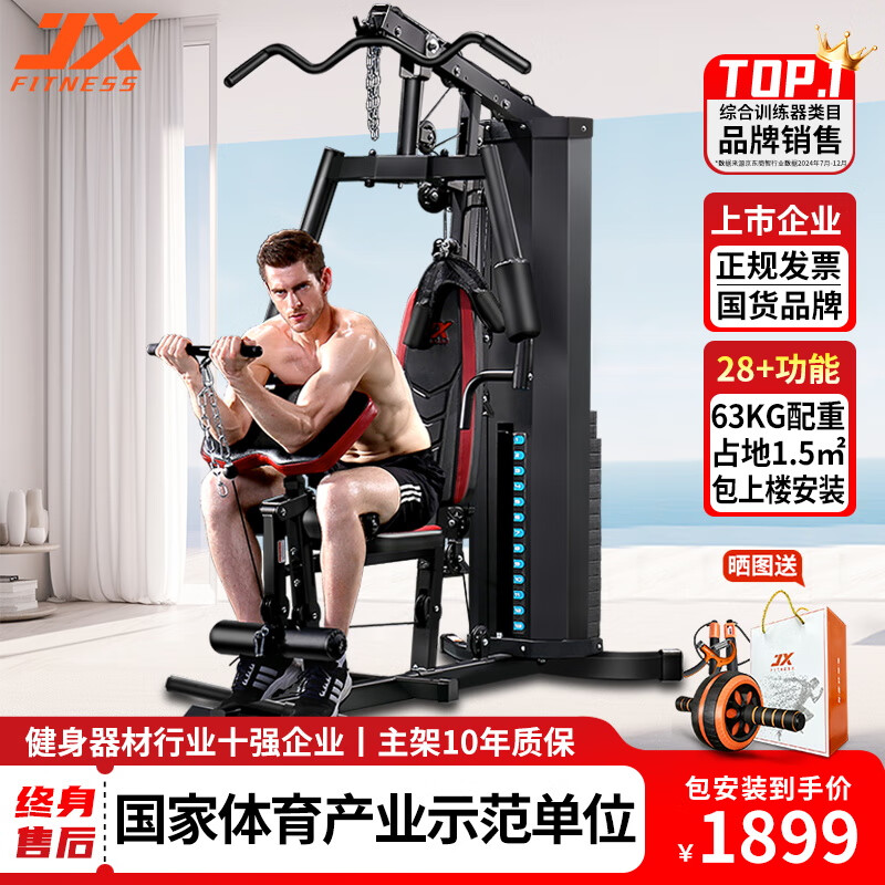 2025天天彩资料大全最新版 综合训练器哪款好用又实惠？五款高性价比健身器材推荐