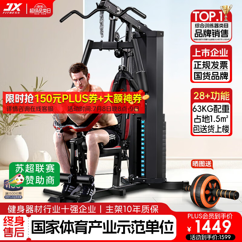 单人综合训练器_军霞DZ303综合训练器评测_家用综合训练器怎么选