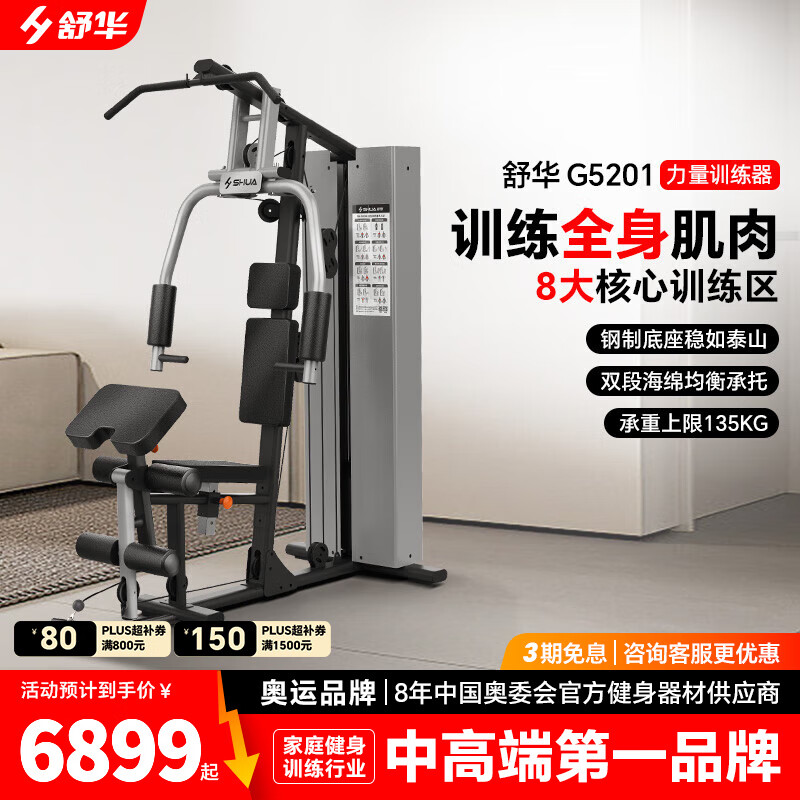 家用综合训练器怎么选_军霞DZ303综合训练器评测_单人综合训练器