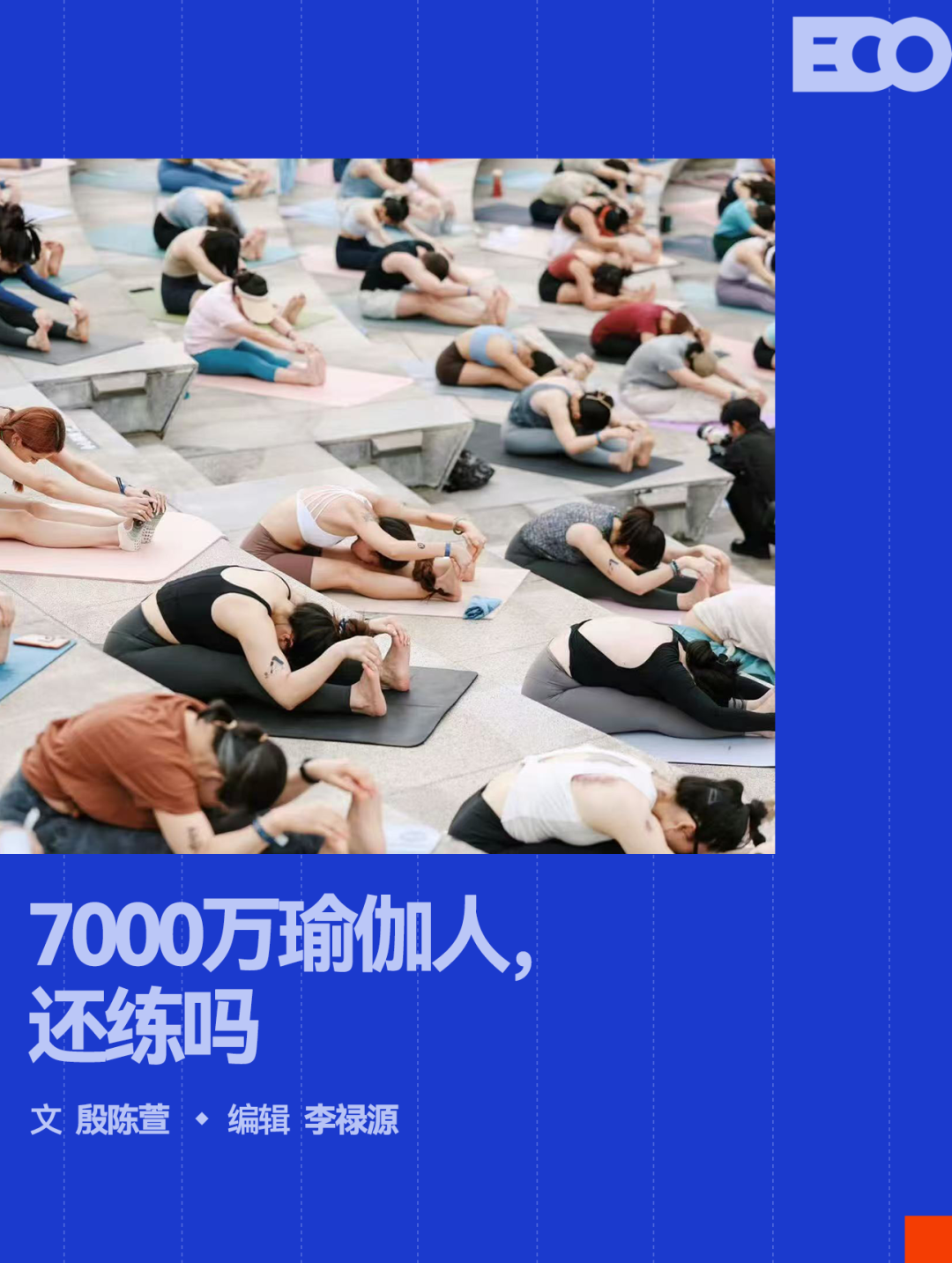 2025天天彩资料大全最新版 中国最早练瑜伽的那些人，哪去了？