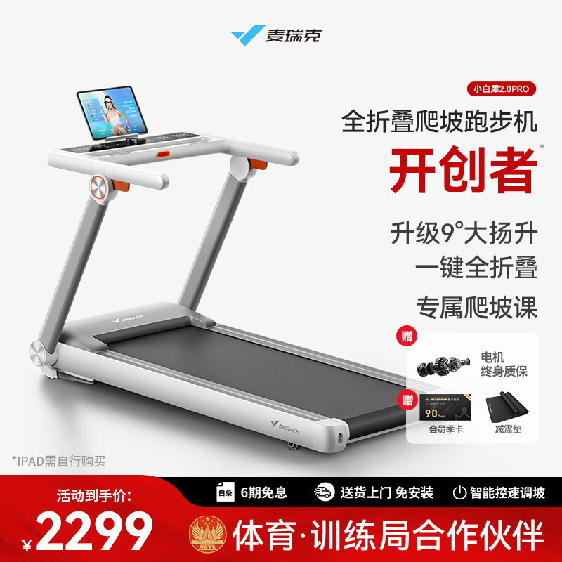京东京造跑步机推荐_跑步机什么牌子好家用_家庭跑步机品牌排名