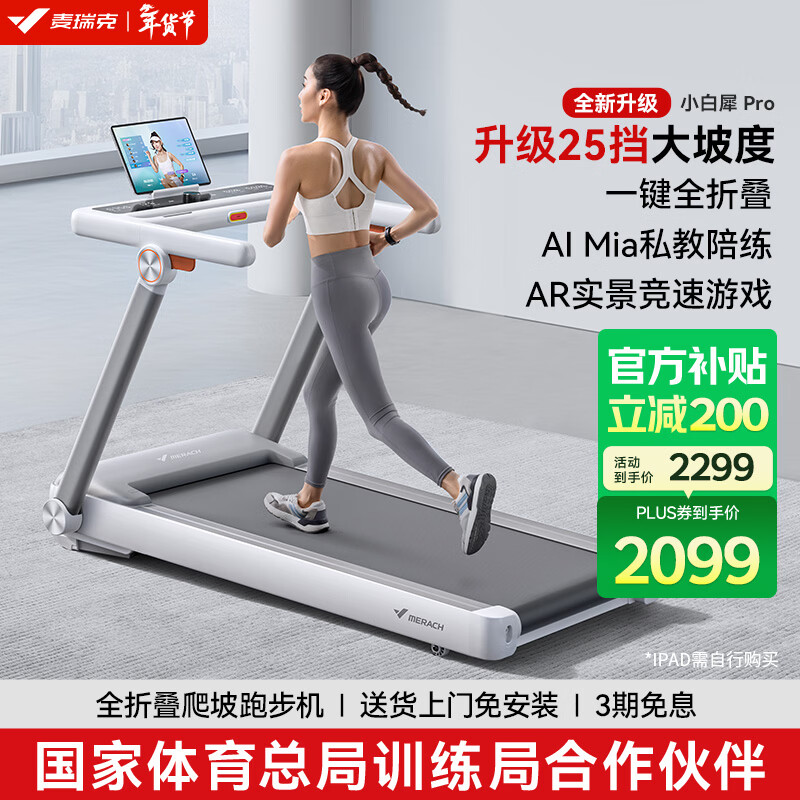 家用跑步机什么牌子好又实惠_跑步机十大名牌排名排序_麦瑞克跑步机推荐