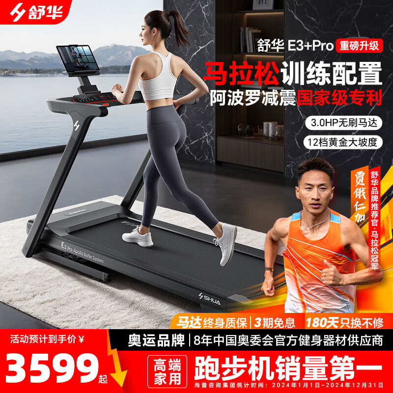 家用跑步机什么牌子好又实惠_跑步机十大名牌排名排序_麦瑞克跑步机推荐